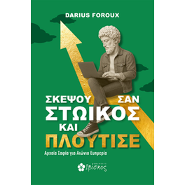 Σκέψου σαν Στωικός και Πλούτισε