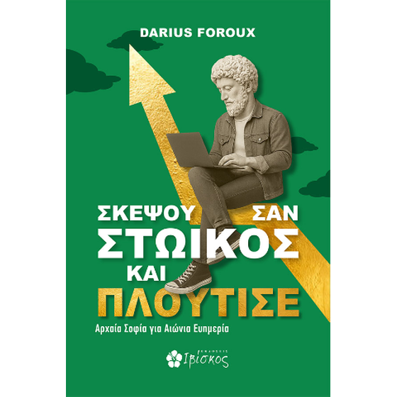 Σκέψου σαν Στωικός και Πλούτισε image 0