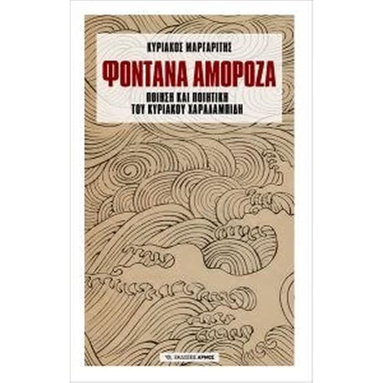 Φοντάνα Αμορόζα image 0