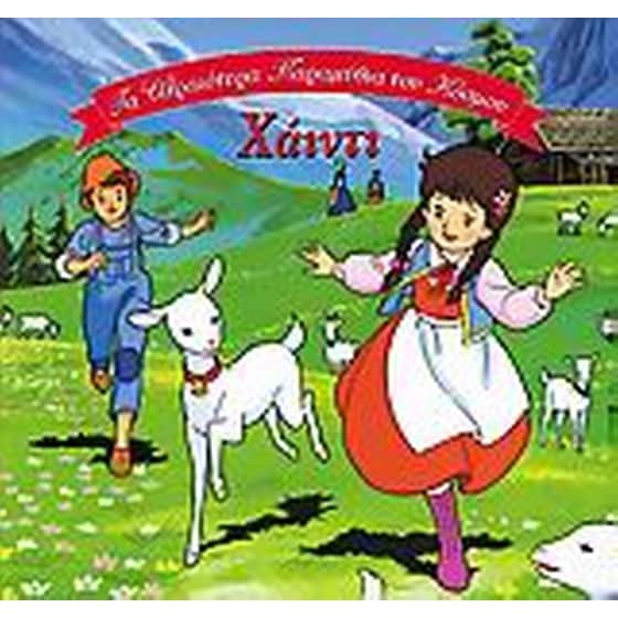 Χάιντι image 0