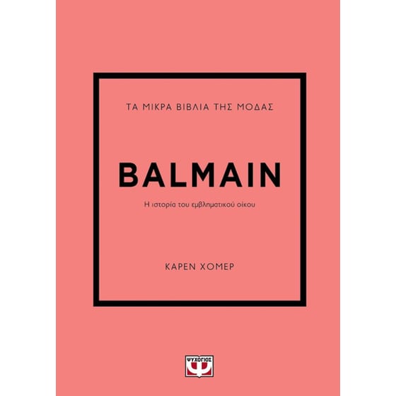 Τα μικρά βιβλία της μόδας: Balmain image 0