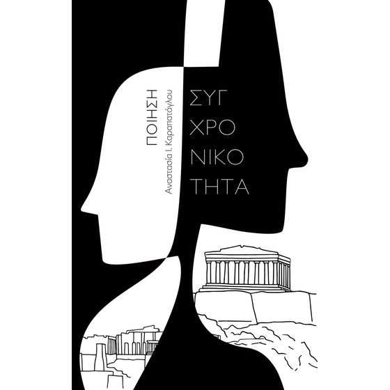 Συγχρονικότητα image 0