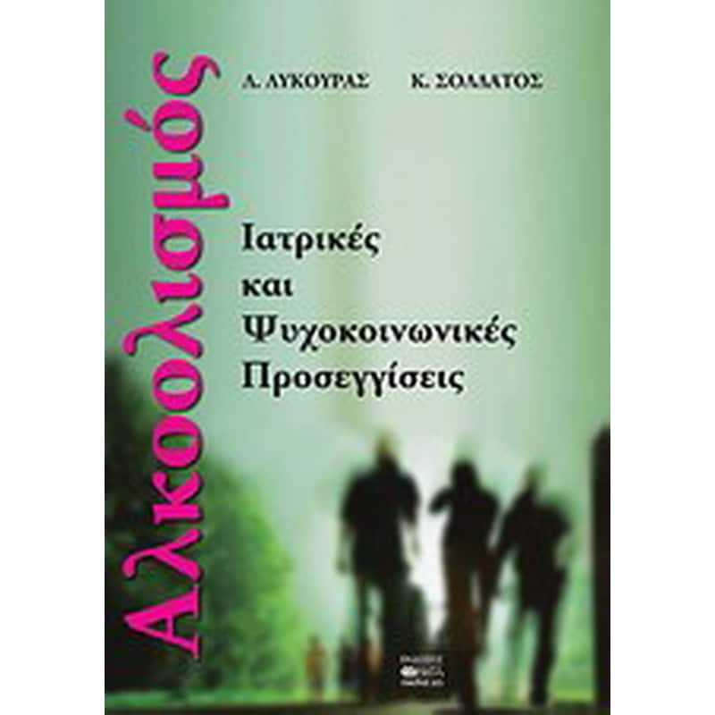 Αλκοολισμός