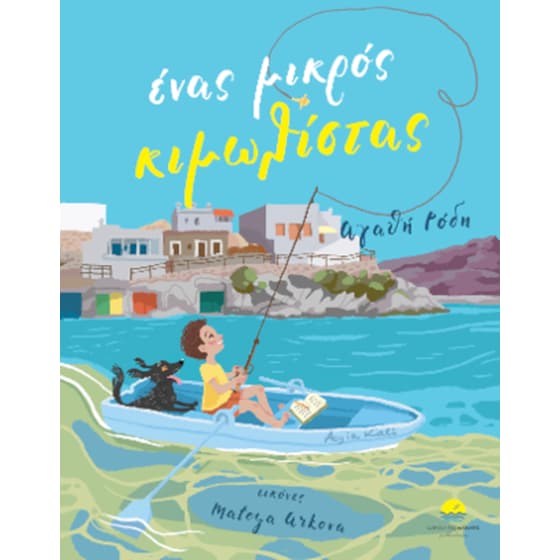 Ένας μικρός Κιμωλίστας image 0