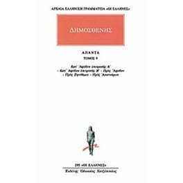 Άπαντα 9