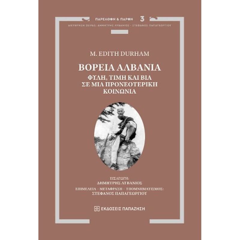 ΒΟΡΕΙΑ ΑΛΒΑΝΙΑ