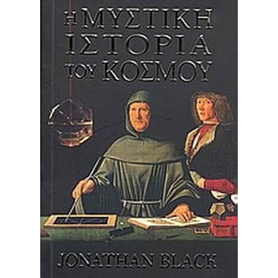 Η μυστική ιστορία του κόσμου image 0