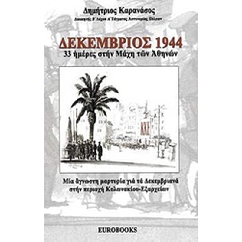 Δεκέμβριος 1944