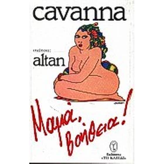 Μαμά, βοήθεια image 0