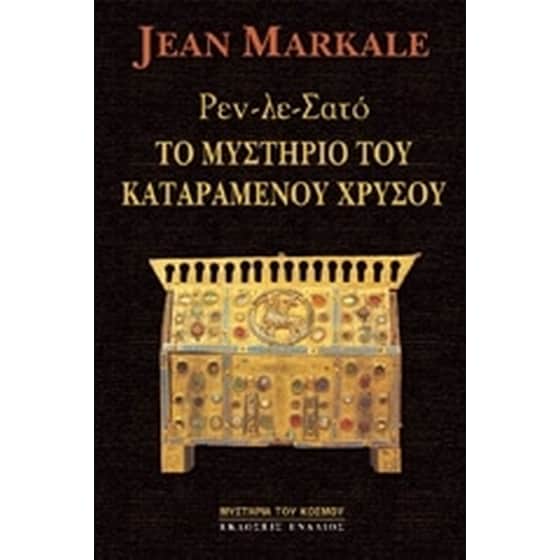 Ρεν-λε-Σατό, το μυστήριο του καταραμένου χρυσού image 0