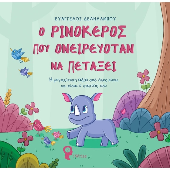 Ο ρινόκερος που ονειρευόταν να πετάξει image 0