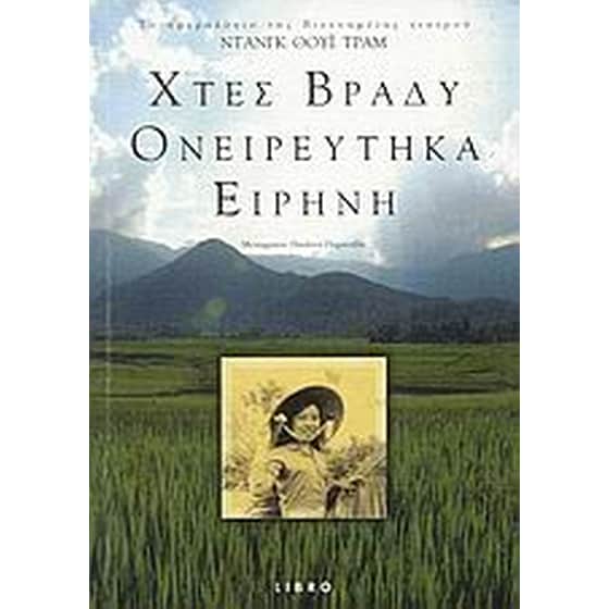 Χτες βράδυ ονειρεύτηκα ειρήνη image 0