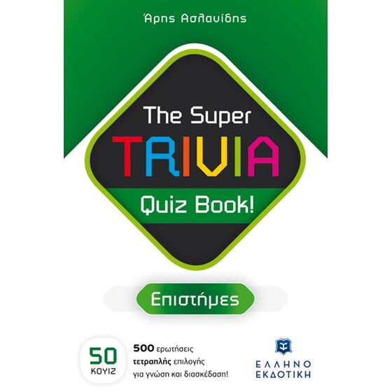 The Super TRIVIA Quiz Book! - Επιστήμες image 0
