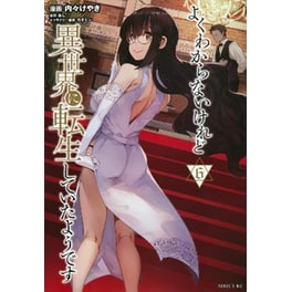 This Is Screwed Up, but I Was Reincarnated as a GIRL in Another World! (Manga), Vol. 6