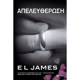 Απελευθέρωση