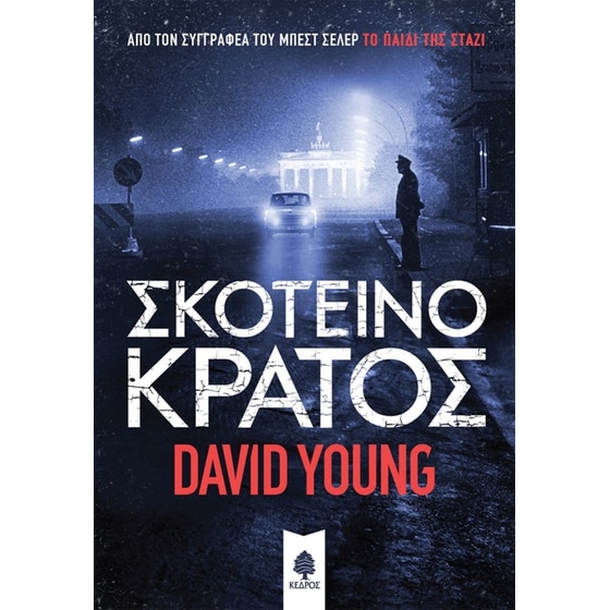 Σκοτεινό κράτος image 0