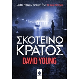 Σκοτεινό κράτος