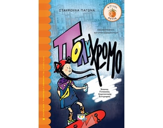 Πολύχρωμο image 0