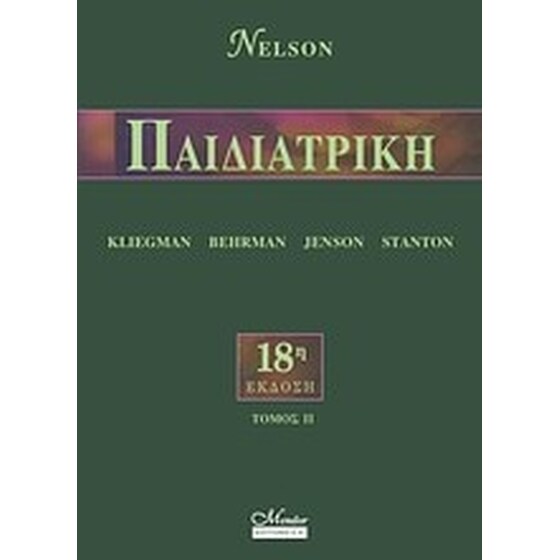 Nelson, Παιδιατρική image 0