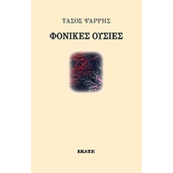 Φονικές ουσίες image 0