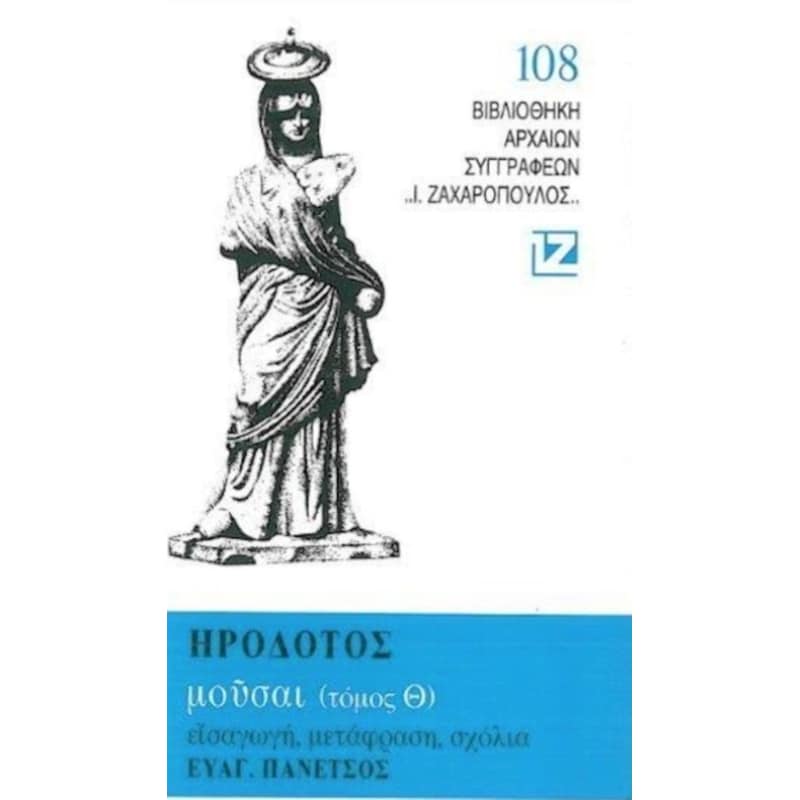 Θάλεια (Ηρόδοτος): Μούσαι (Τόμος Θ)