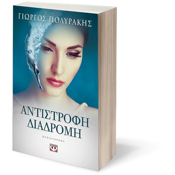 Αντίστροφη διαδρομή image 2