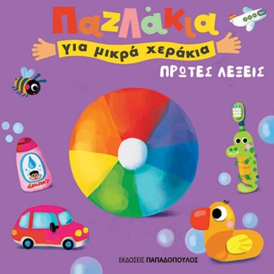 Πρώτες λέξεις image 0