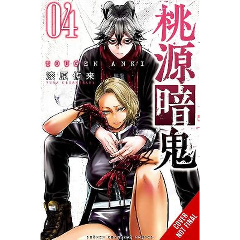 Tougen Anki: Legend of the Cursed Blood, Vol. 4