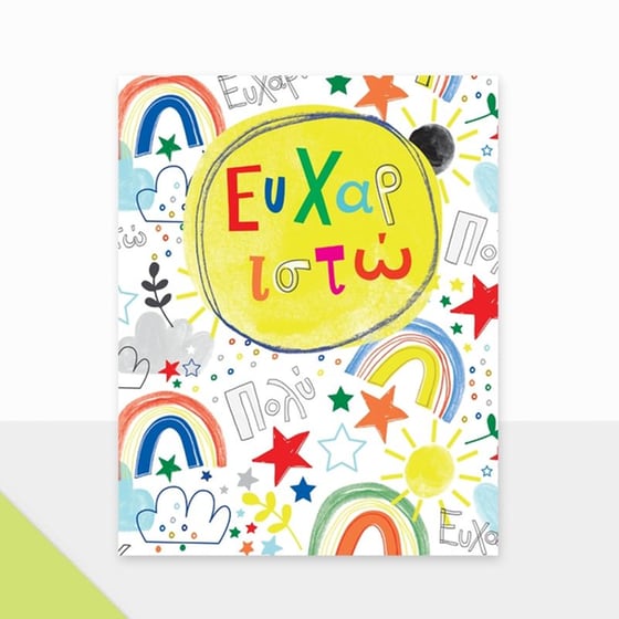 Ευχετήρια Κάρτα GNF Ευχαριστώ Ουράνιο Τόξο image 0