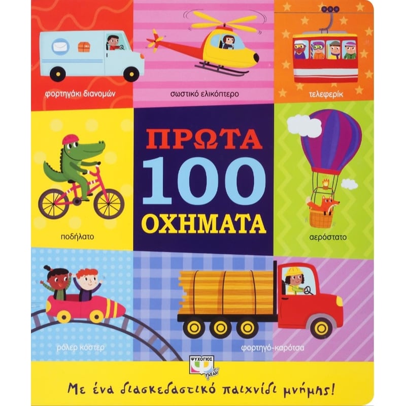 Πρώτα 100 οχήματα