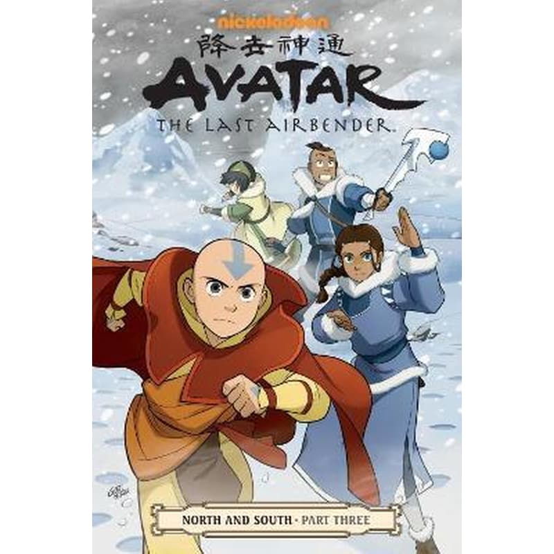 Avatar Last Airbender North South Part 3