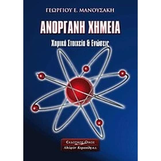 Ανόργανη χημεία image 0