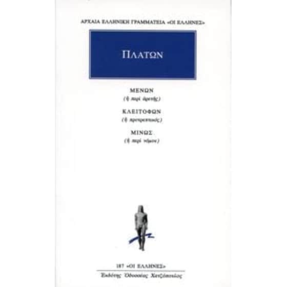 Μένων ή περί αρετής. Κλειτοφών ή προτρεπτικός. Μίνως ή περί νόμου image 0