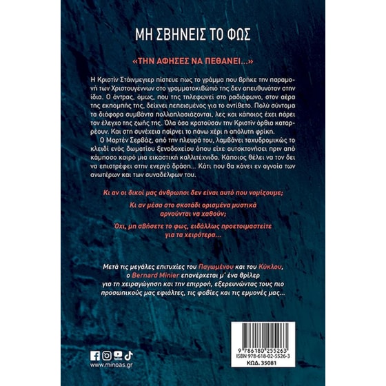 Μη σβήνεις το φως image 1