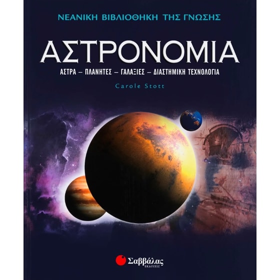 Αστρονομία image 0