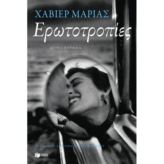 Ερωτοτροπίες image 0
