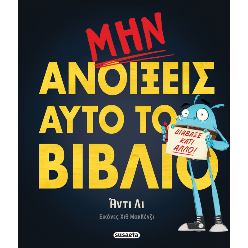 Μην ανοίξεις αυτό το βιβλίο