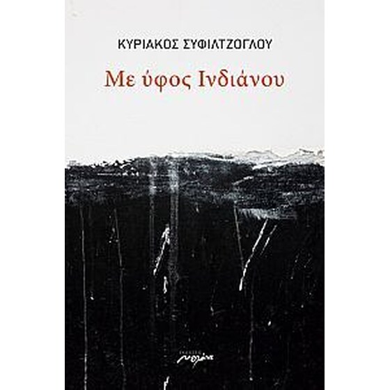 Με ύφος Ινδιάνου image 0