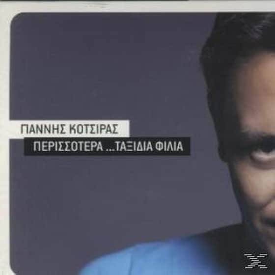 Περισσοτερα...Ταξιδια Φιλια image 0