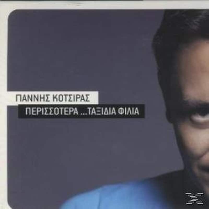 Περισσοτερα...Ταξιδια Φιλια