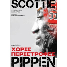 Χωρίς περιστροφές