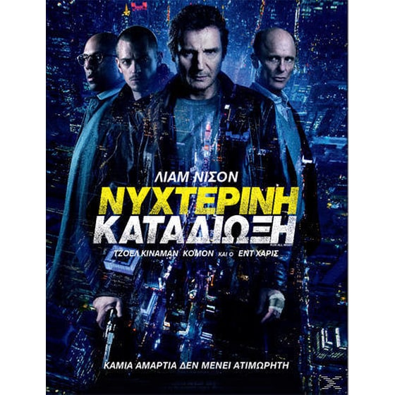 Νυχτερινή καταδίωξη image 0