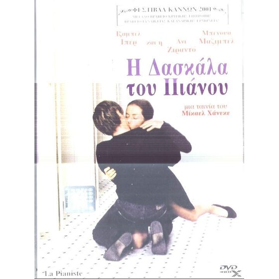 Η ΔΑΣΚΑΛΑ ΤΟΥ ΠΙΑΝΟΥ image 0