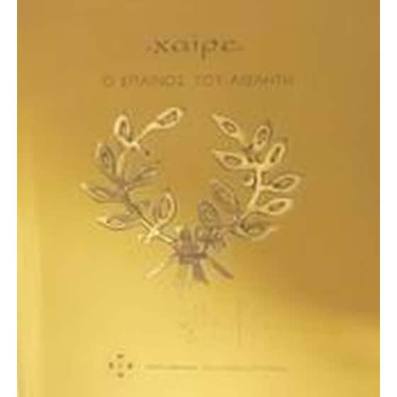 Χαίρε image 0