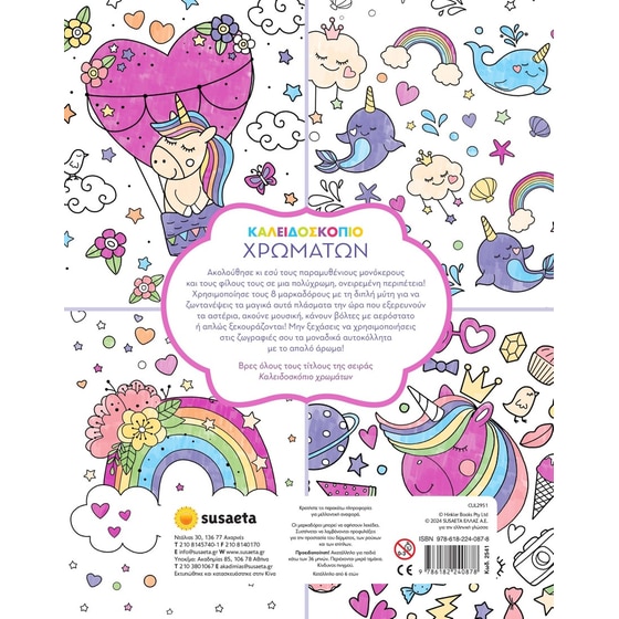 Ο όμορφος κόσμος των μονόκερων image 1