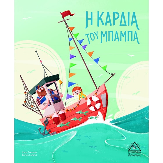 Η καρδιά του μπαμπά image 0