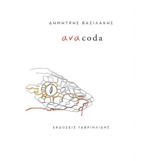αναcoda image 0