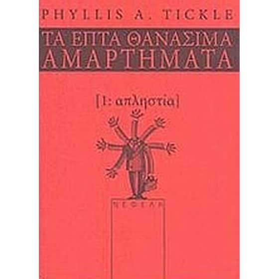 Απληστία image 0
