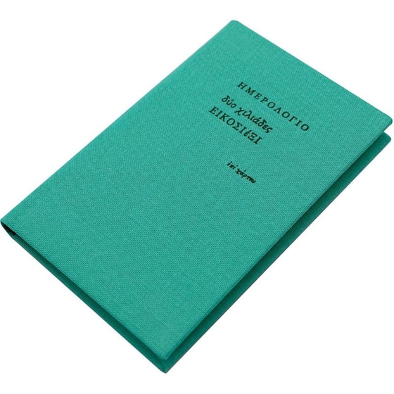 Ημερολόγιο Εβδομαδιαίο Επί Χάρτου 2026 Ύφασμα 6.5x10.5cm (1 Τεμάχιο) image 2