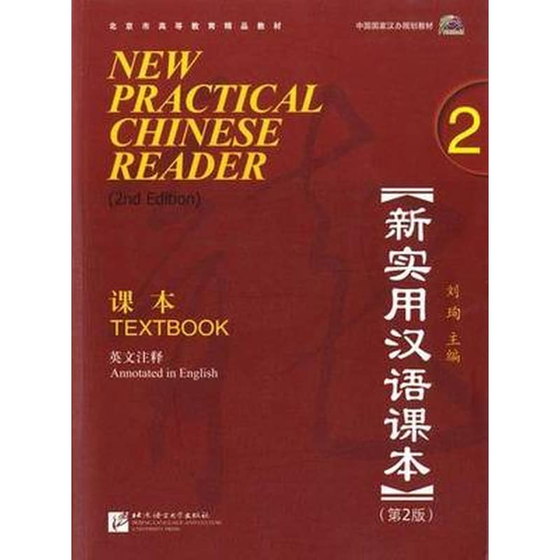 New Practical Chinese Reader vol.2 - Textbook